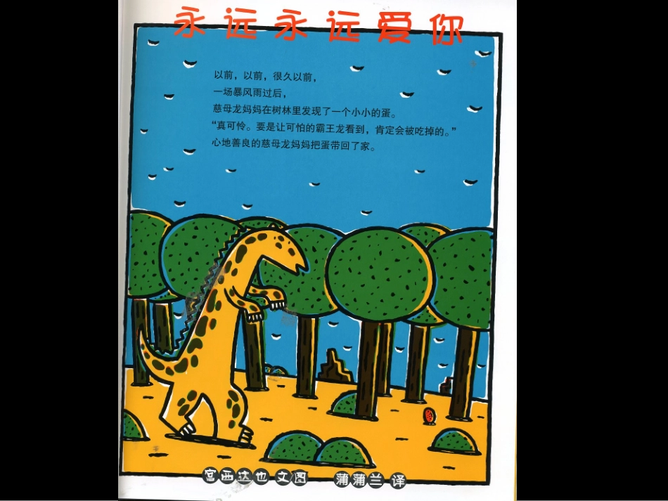 2025年最新儿童绘本故事：永远永远爱你.ppt_第2页