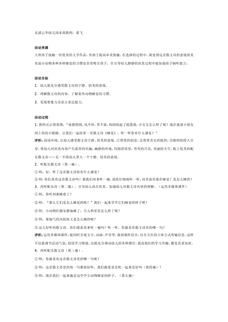 2025年最新儿童绘本故事：大班散文诗欣赏：睡觉.doc_第1页
