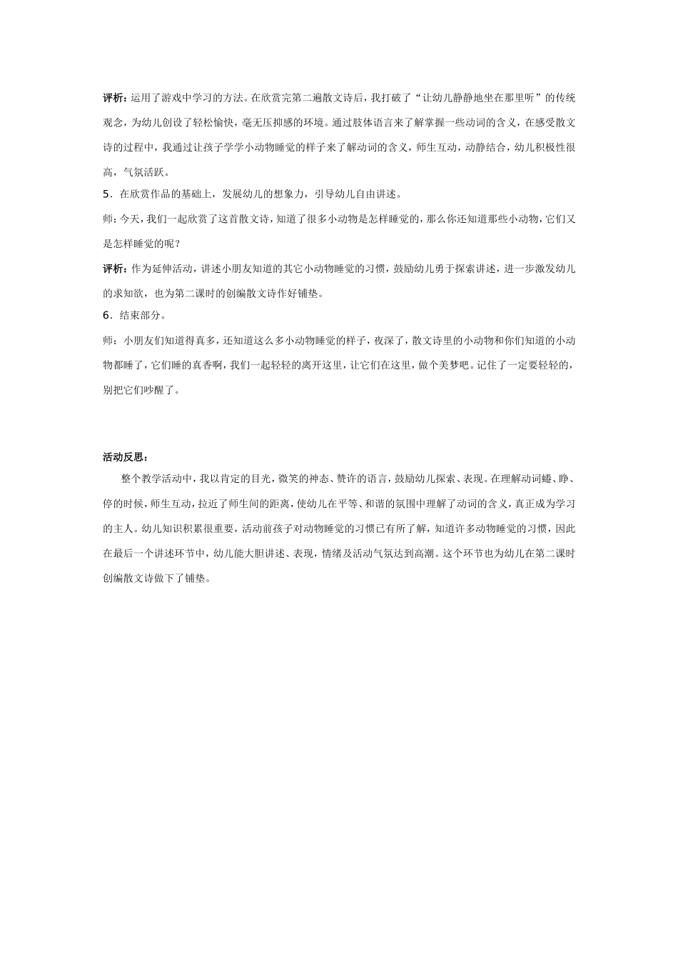 2025年最新儿童绘本故事：大班散文诗欣赏：睡觉.doc_第2页