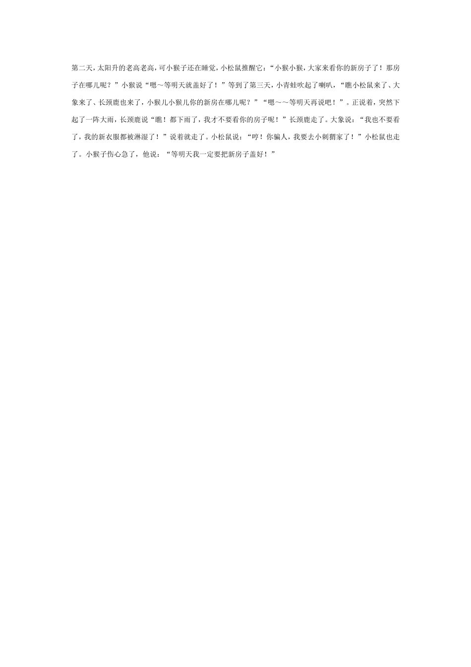 2025年最新儿童绘本故事：大班社会教案：宝贵的时间.doc_第2页