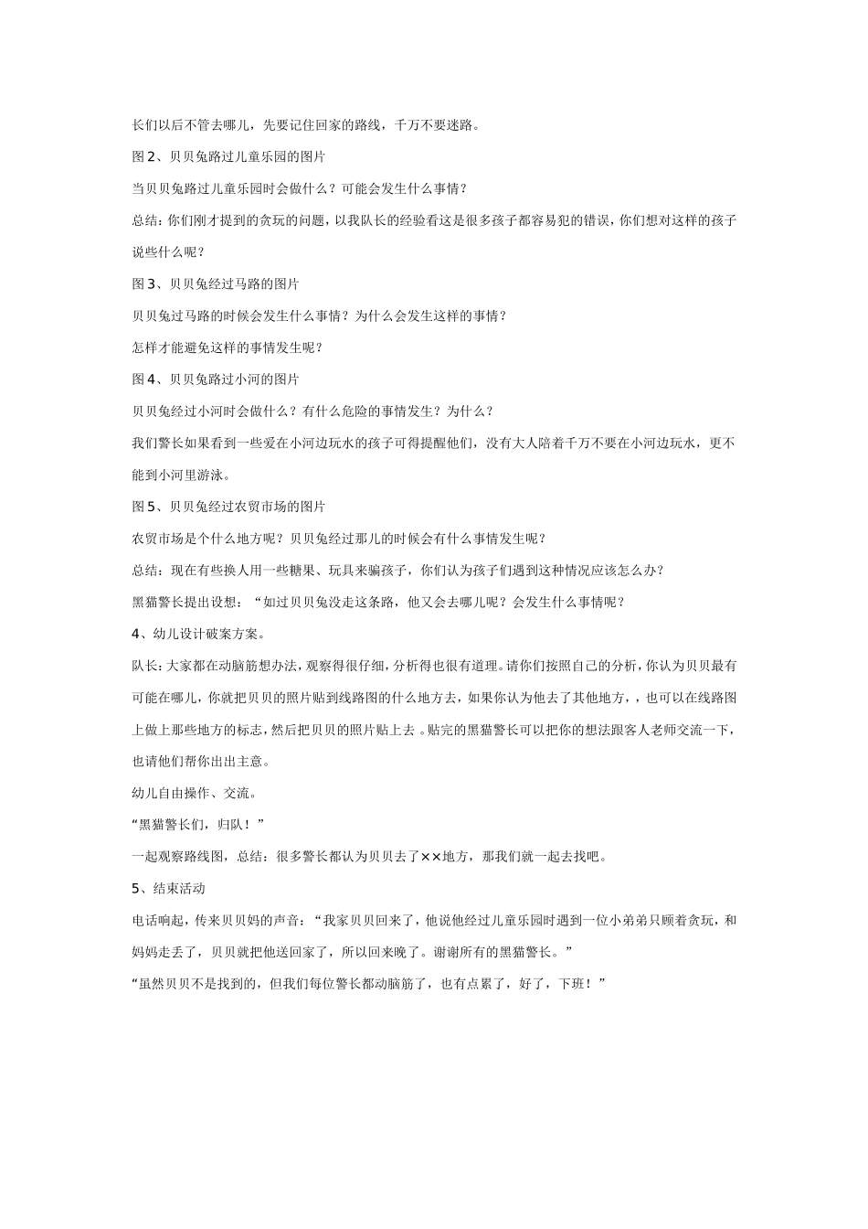 2025年最新儿童绘本故事：大班社会教案：贝贝兔失踪了.doc_第2页