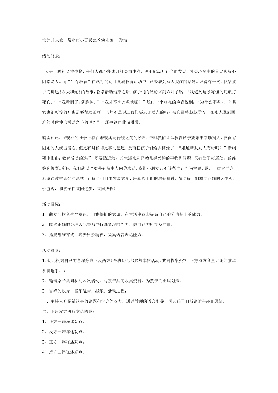 2025年最新儿童绘本故事：大班社会教案：辩论会.doc_第1页