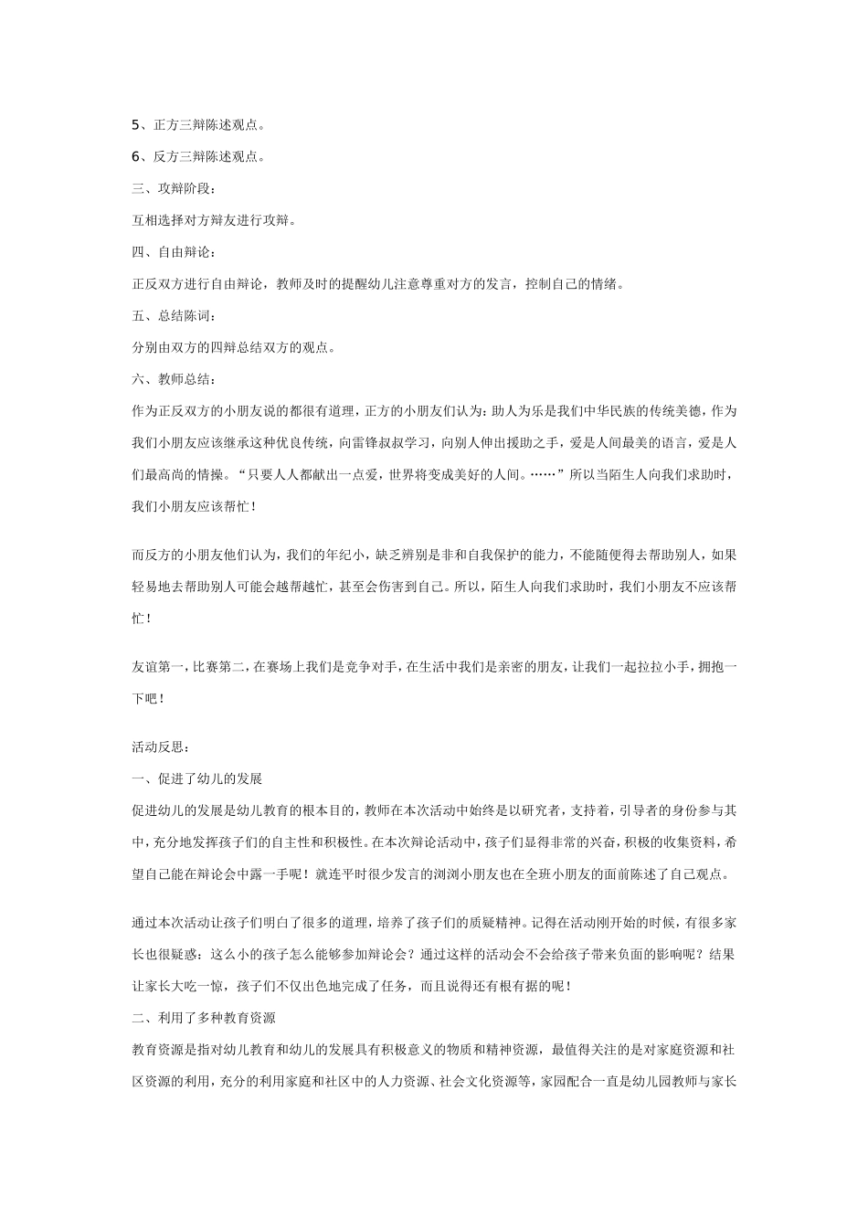 2025年最新儿童绘本故事：大班社会教案：辩论会.doc_第2页