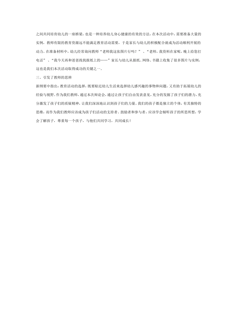 2025年最新儿童绘本故事：大班社会教案：辩论会.doc_第3页