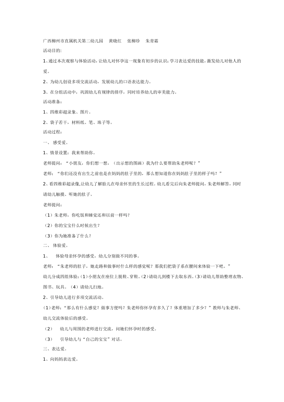 2025年最新儿童绘本故事：大班社会教案：表达爱.doc_第1页