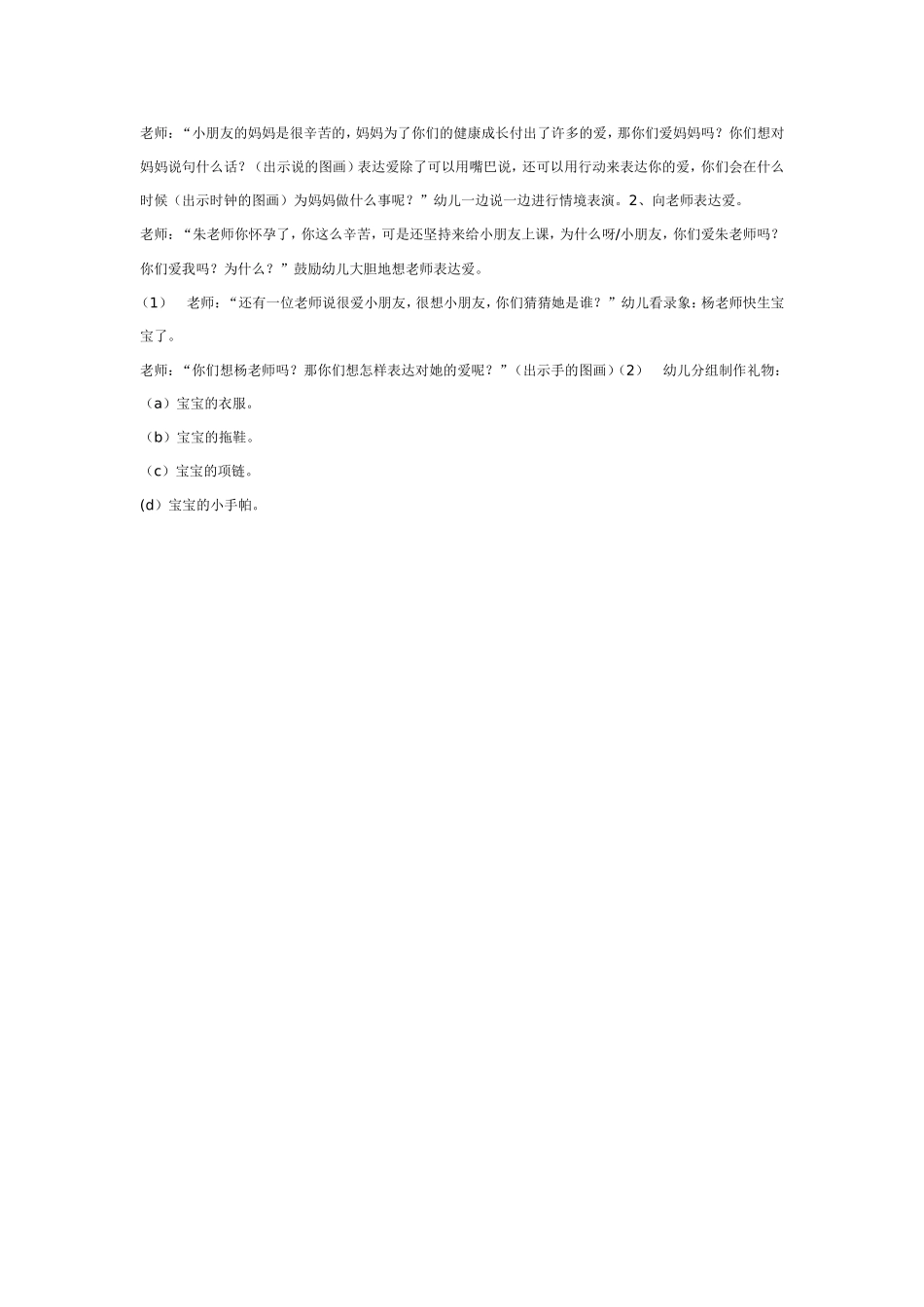 2025年最新儿童绘本故事：大班社会教案：表达爱.doc_第2页