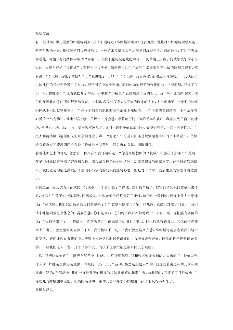 2025年最新儿童绘本故事：大班社会教案：草地上的蚱蜢.doc_第1页