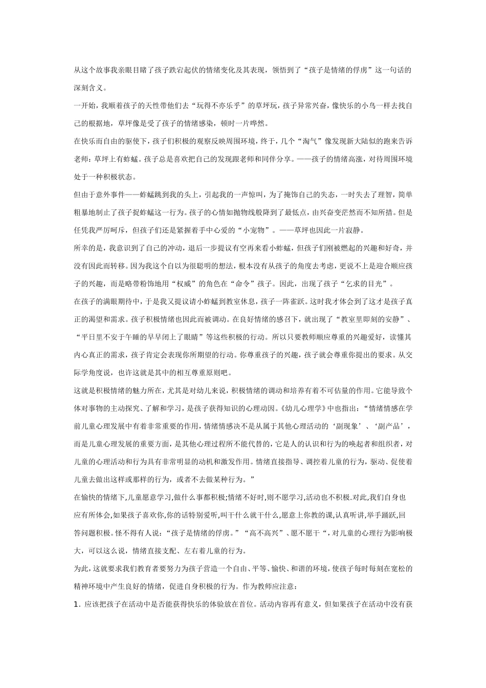 2025年最新儿童绘本故事：大班社会教案：草地上的蚱蜢.doc_第2页