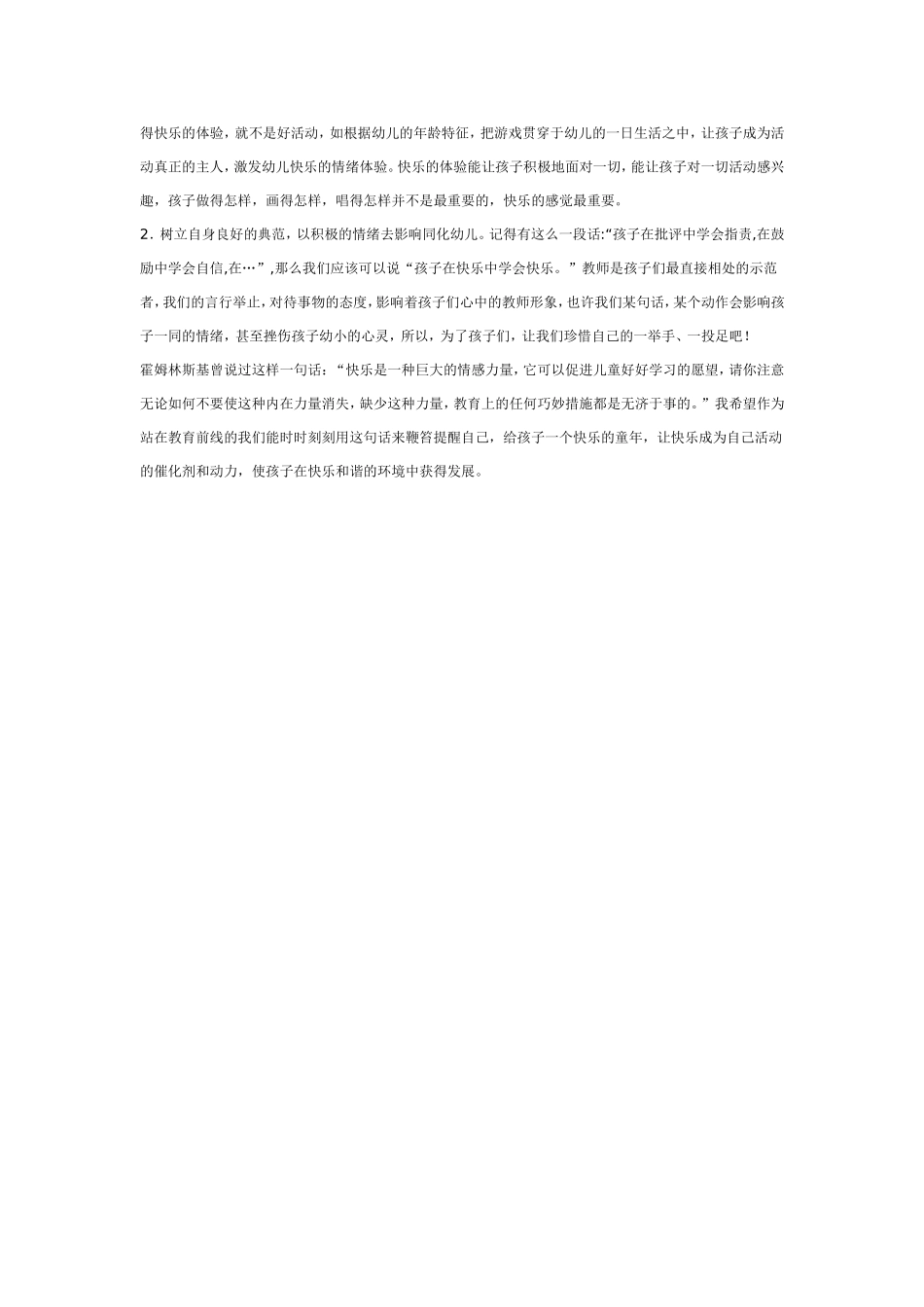 2025年最新儿童绘本故事：大班社会教案：草地上的蚱蜢.doc_第3页