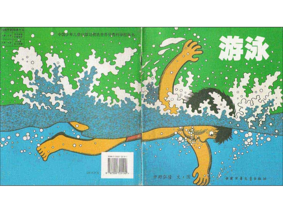 2025年最新儿童绘本故事：游泳(1).ppt_第1页