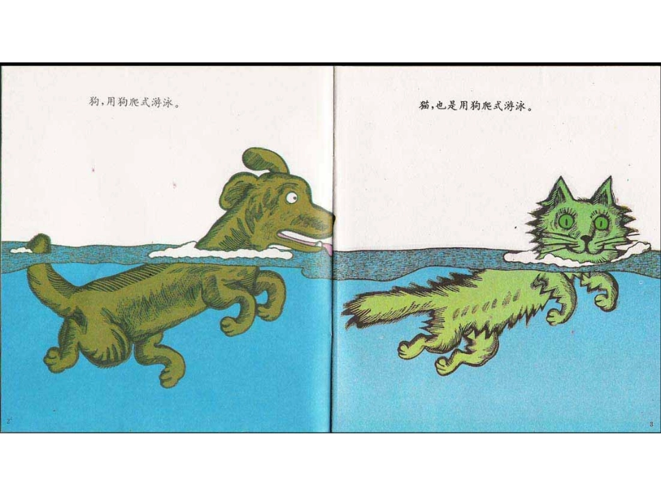 2025年最新儿童绘本故事：游泳(1).ppt_第3页