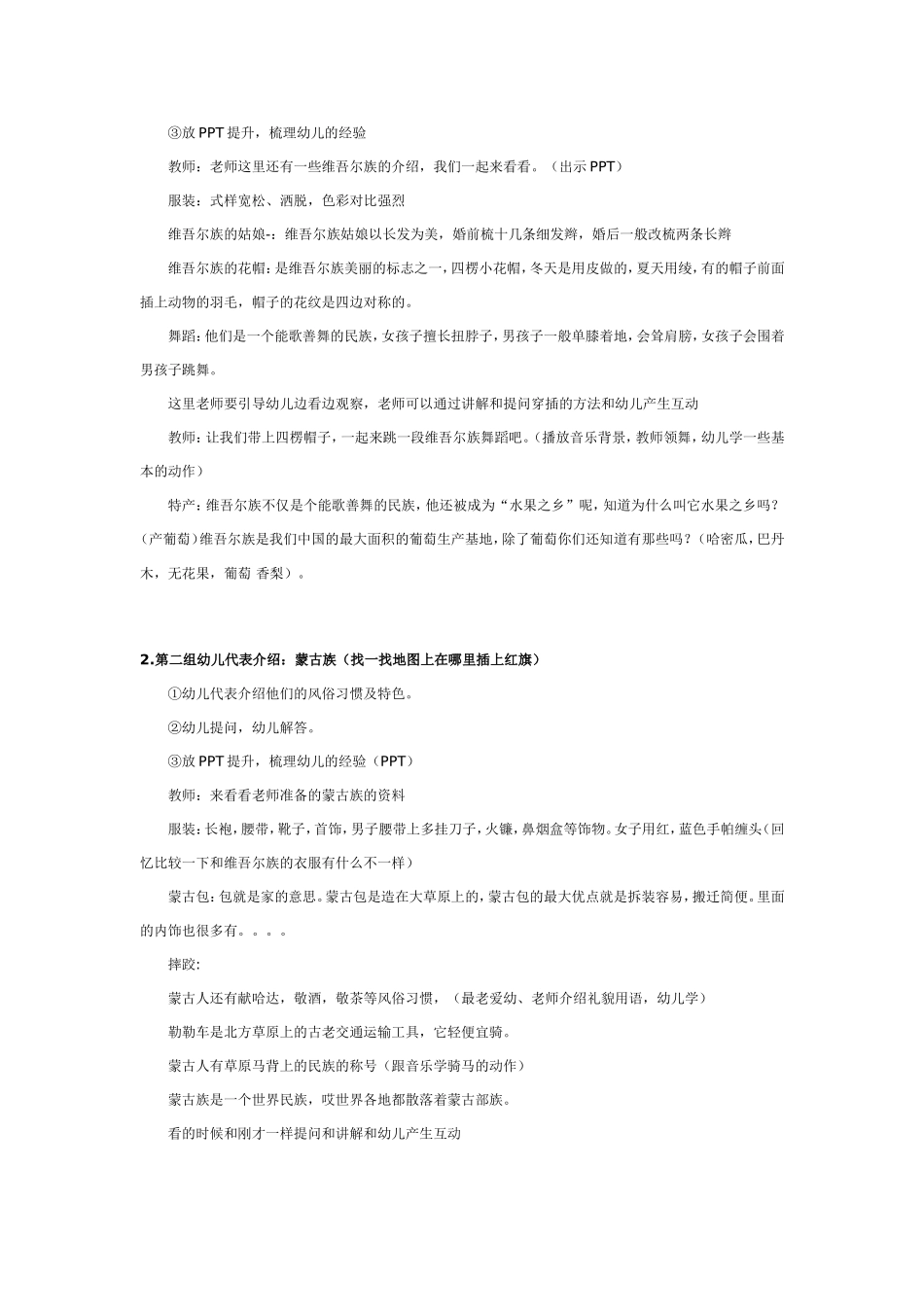 2025年最新儿童绘本故事：大班社会教案：多彩的少数民族.doc_第2页