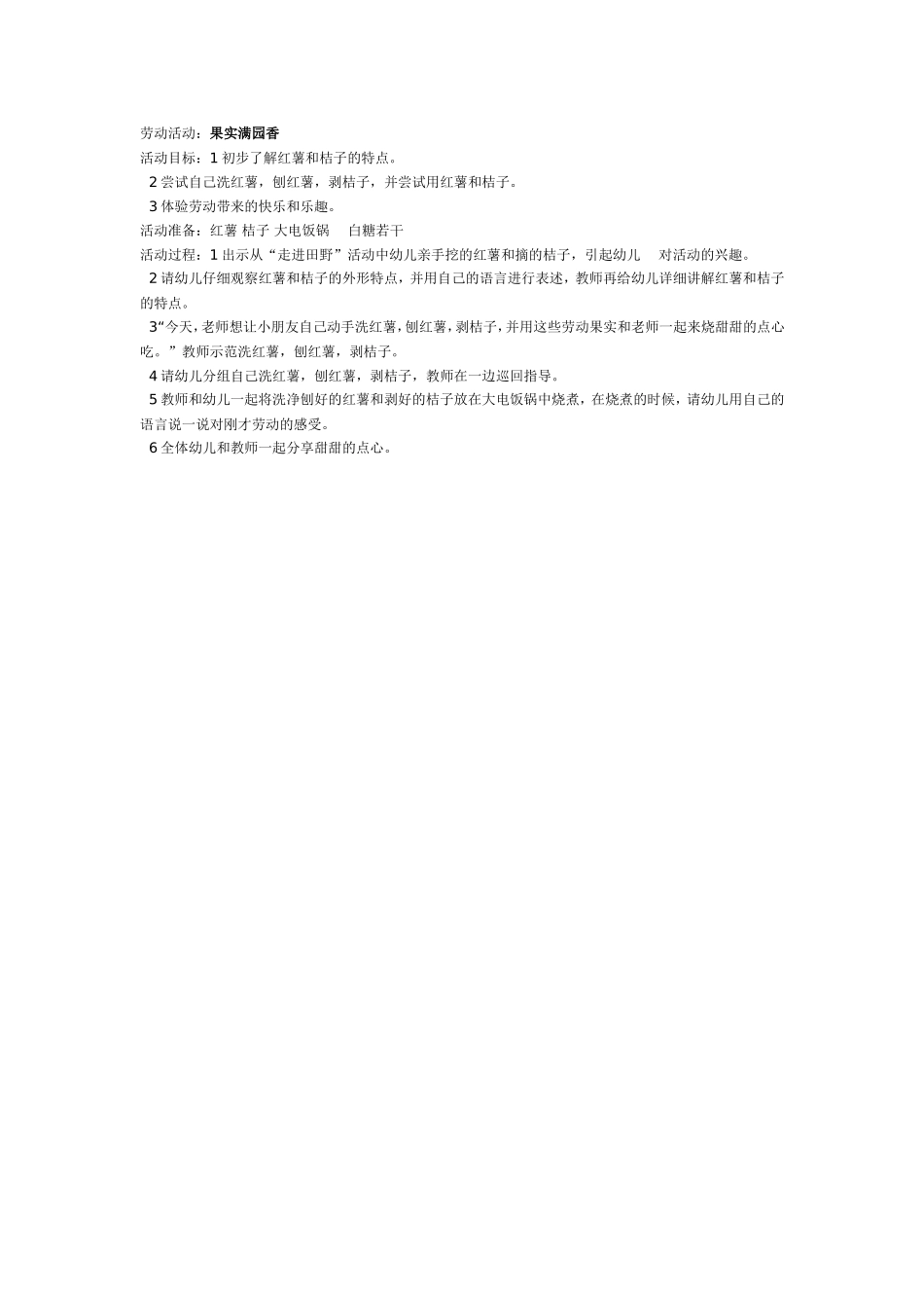 2025年最新儿童绘本故事：大班社会教案：果实满园香.doc_第1页