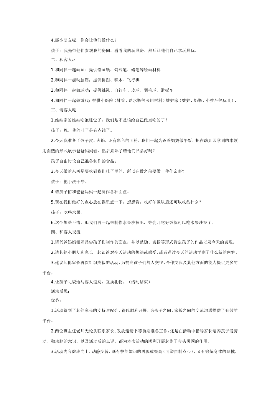 2025年最新儿童绘本故事：大班社会教案：今天我做小主人.doc_第2页