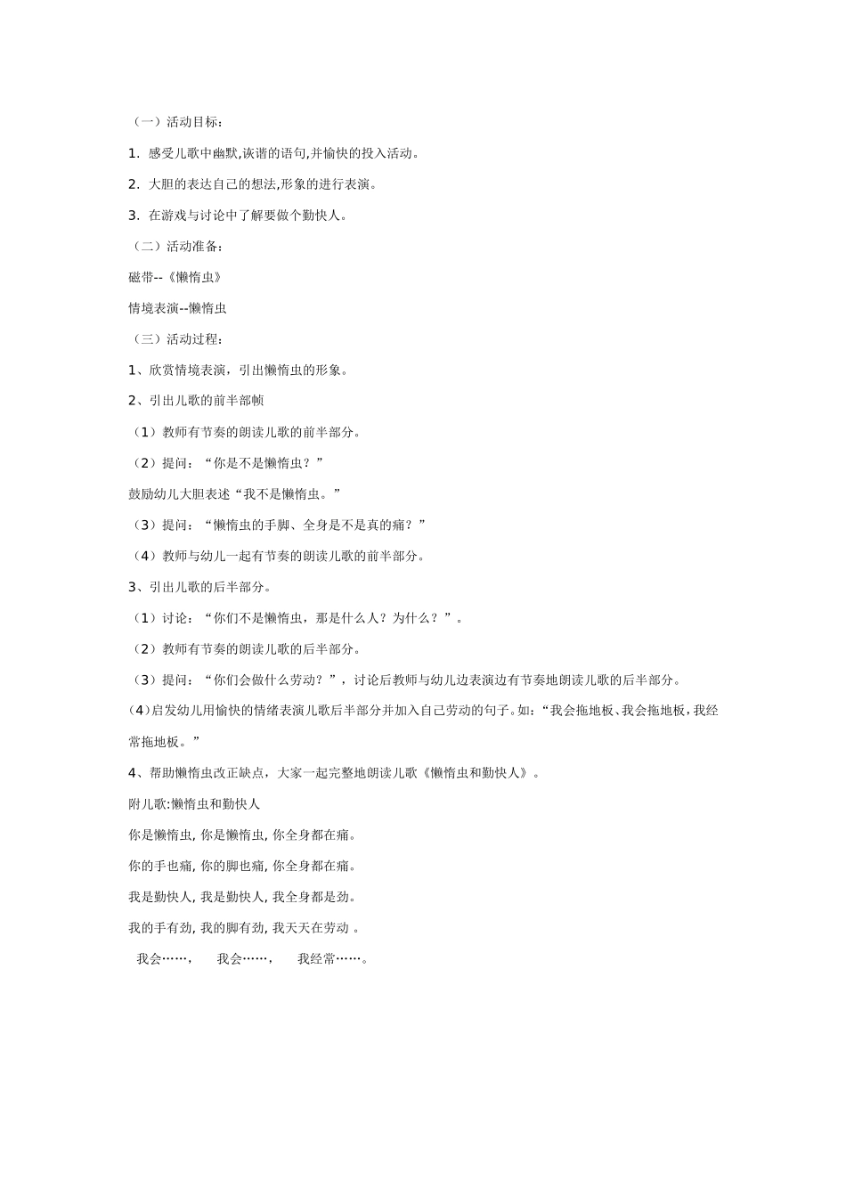 2025年最新儿童绘本故事：大班社会教案：懒惰虫和勤快人.doc_第1页