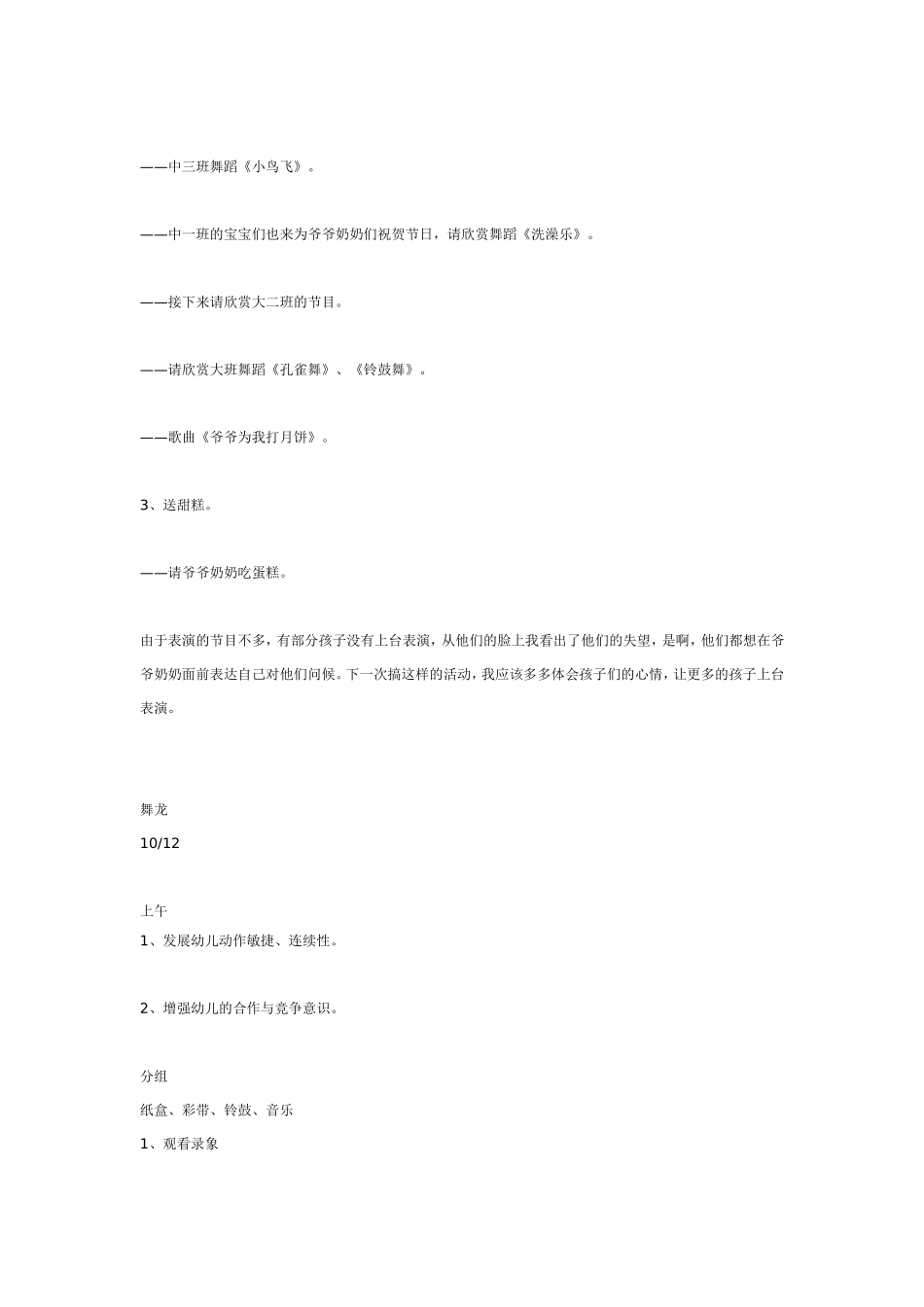 2025年最新儿童绘本故事：有趣的剪纸.doc_第3页