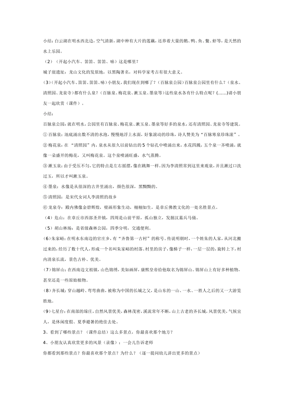 2025年最新儿童绘本故事：大班社会教案：美丽的家乡.doc_第2页