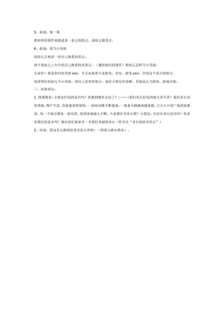 2025年最新儿童绘本故事：大班社会教案：美丽的家乡.doc_第3页