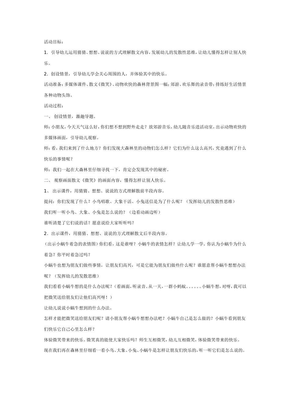 2025年最新儿童绘本故事：大班社会教案：让别人快乐.doc_第1页
