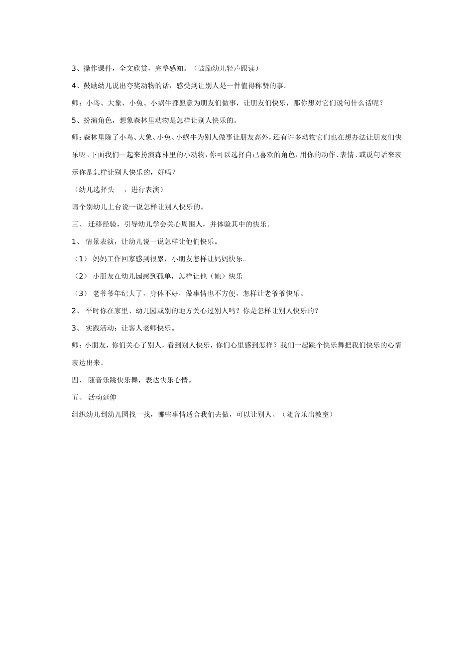 2025年最新儿童绘本故事：大班社会教案：让别人快乐.doc_第2页