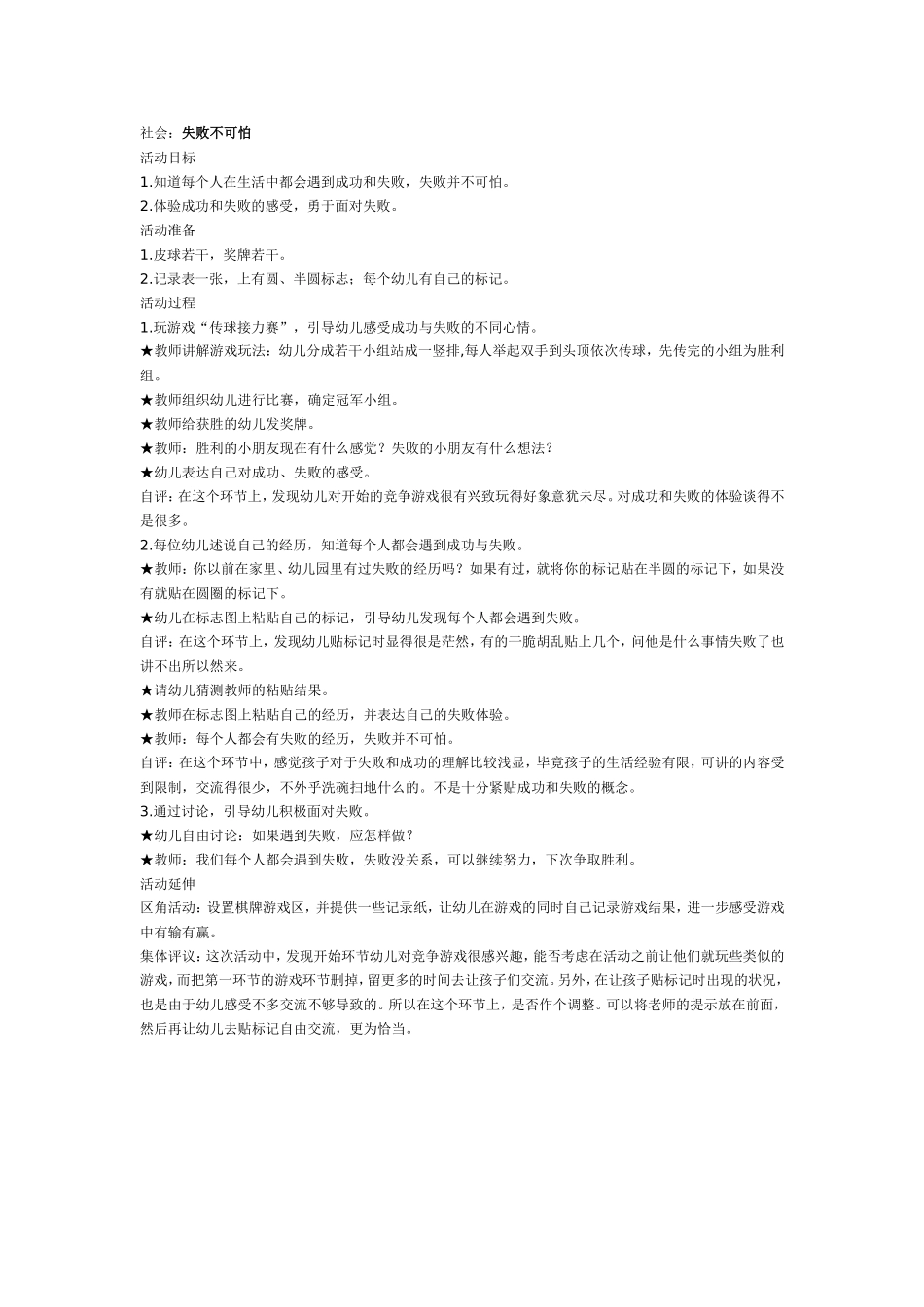 2025年最新儿童绘本故事：大班社会教案：失败不可怕.doc_第1页