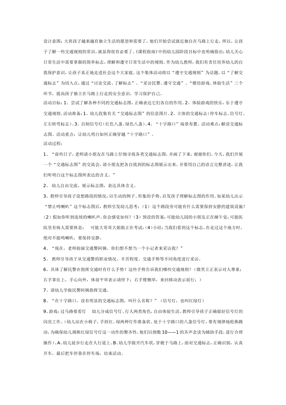2025年最新儿童绘本故事：大班社会教案：十字路口.doc_第1页