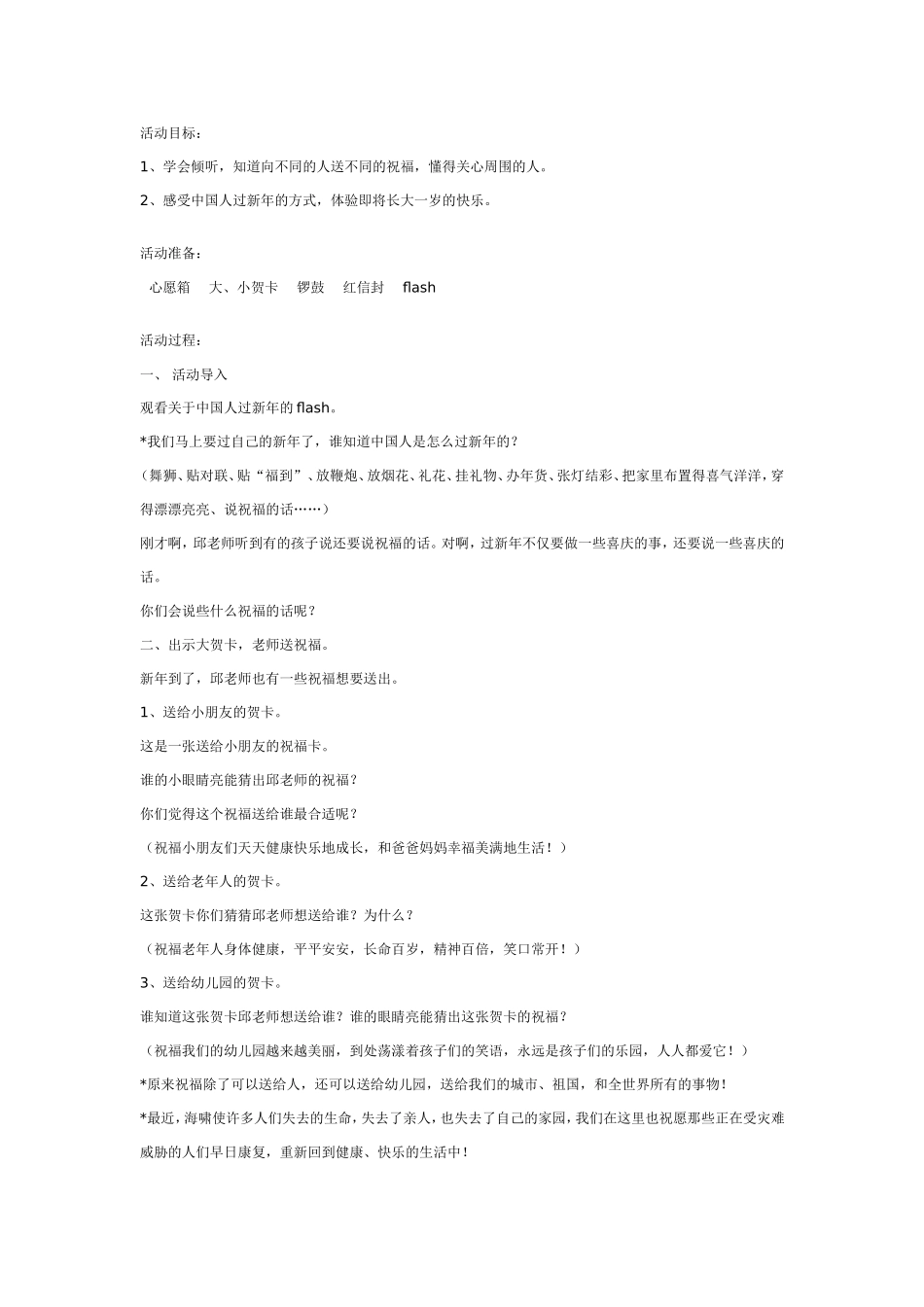 2025年最新儿童绘本故事：大班社会教案：送祝福.doc_第1页