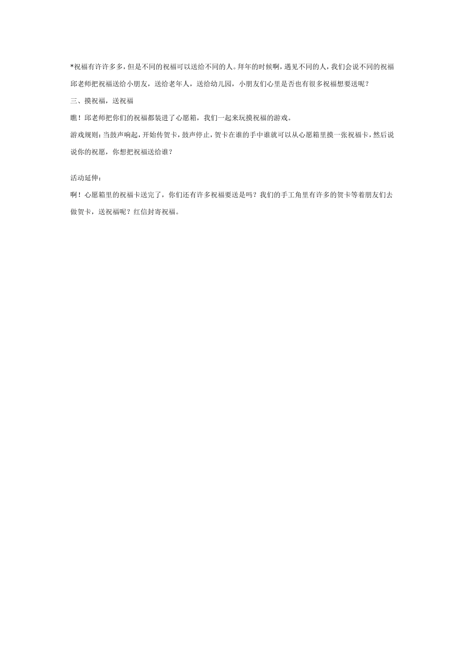 2025年最新儿童绘本故事：大班社会教案：送祝福.doc_第2页