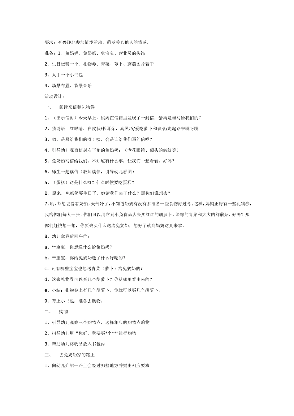 2025年最新儿童绘本故事：大班社会教案：兔奶奶的生日会.doc_第1页