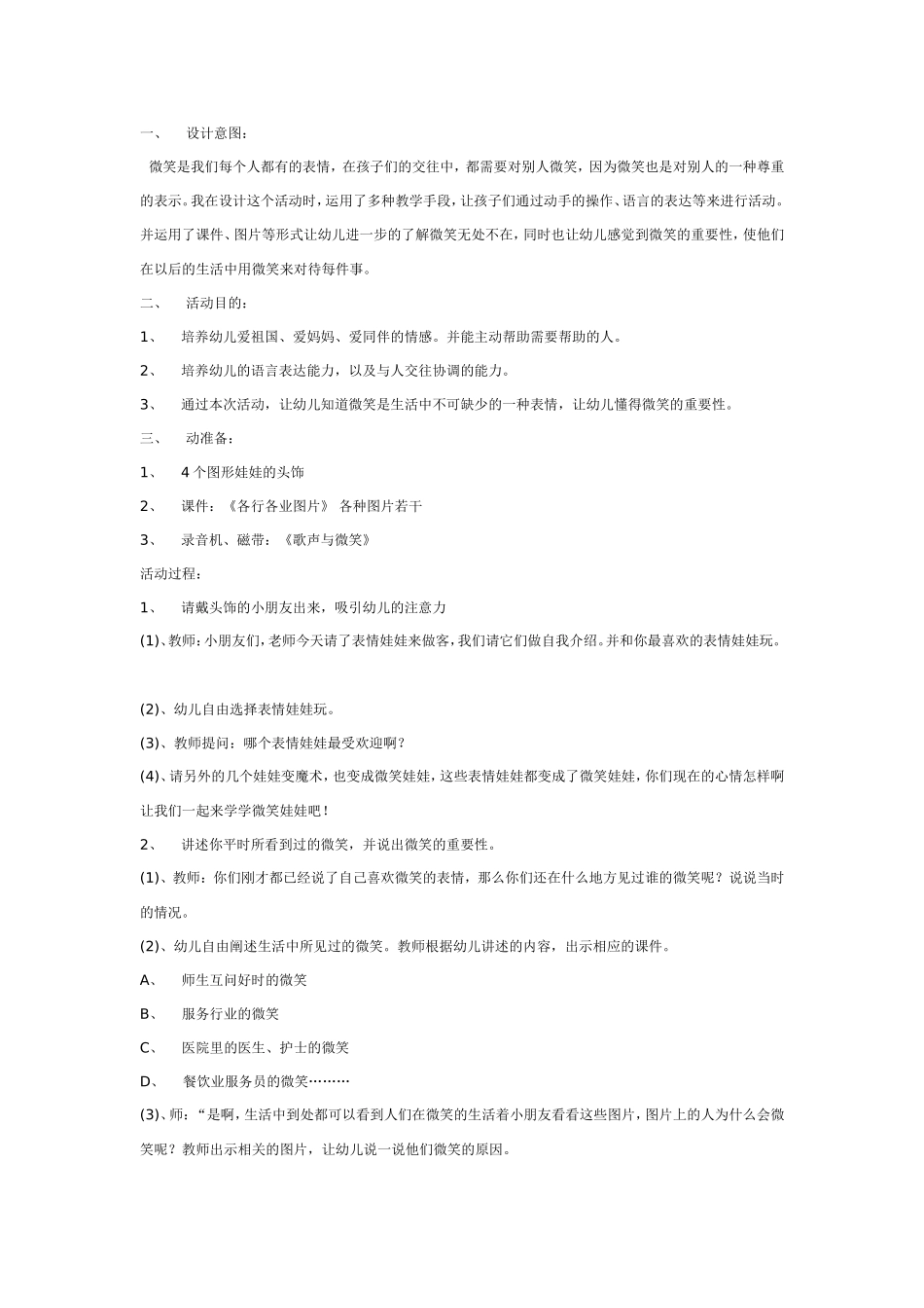 2025年最新儿童绘本故事：大班社会教案：微 笑.doc_第1页
