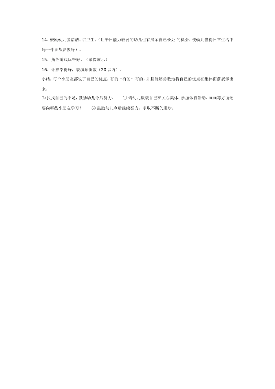 2025年最新儿童绘本故事：大班社会教案：我的优点.doc_第2页
