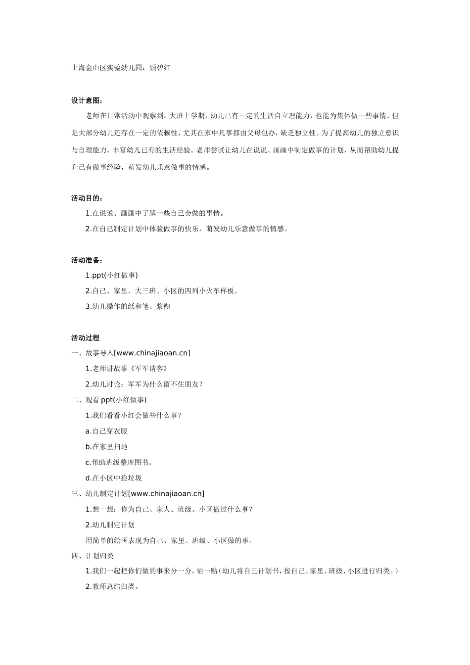 2025年最新儿童绘本故事：大班社会教案：我会做.doc_第1页