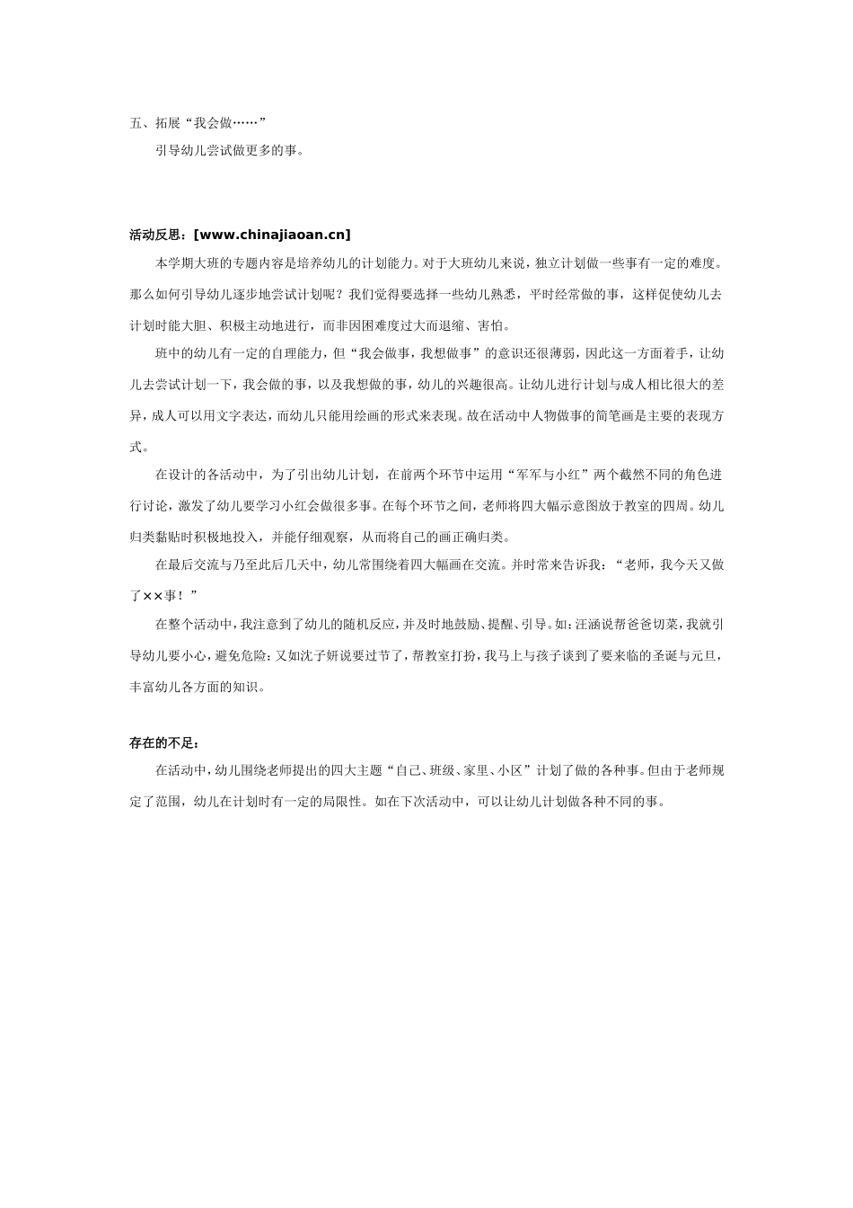 2025年最新儿童绘本故事：大班社会教案：我会做.doc_第2页