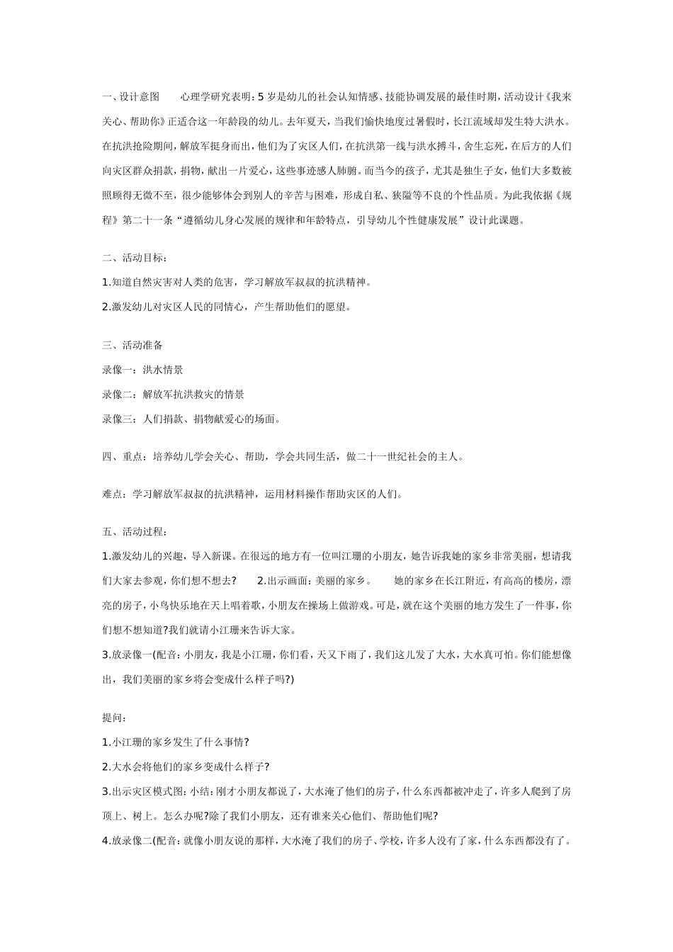 2025年最新儿童绘本故事：大班社会教案：我来关心、帮助你.doc_第1页