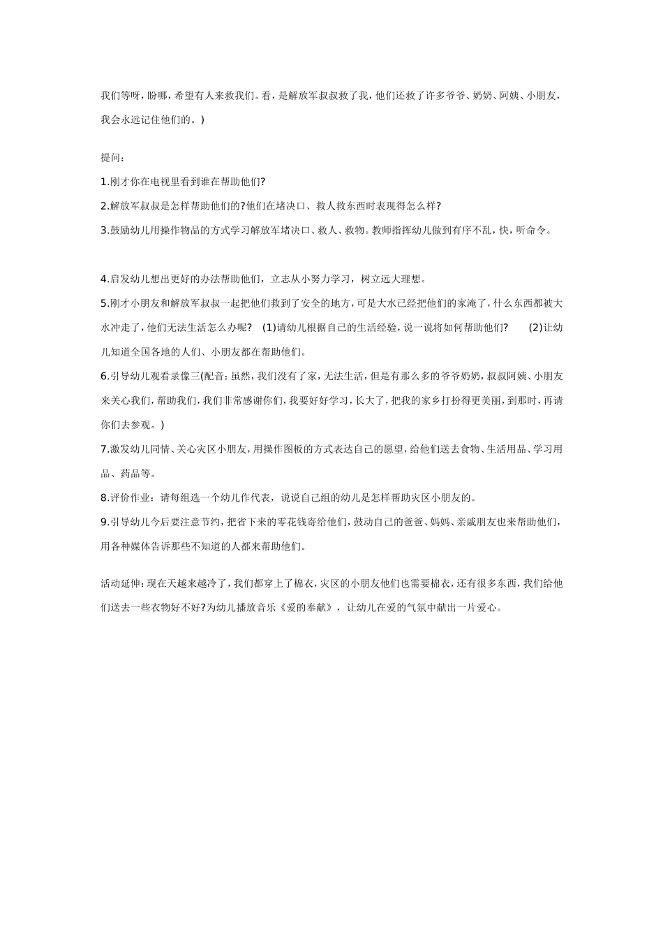 2025年最新儿童绘本故事：大班社会教案：我来关心、帮助你.doc_第2页
