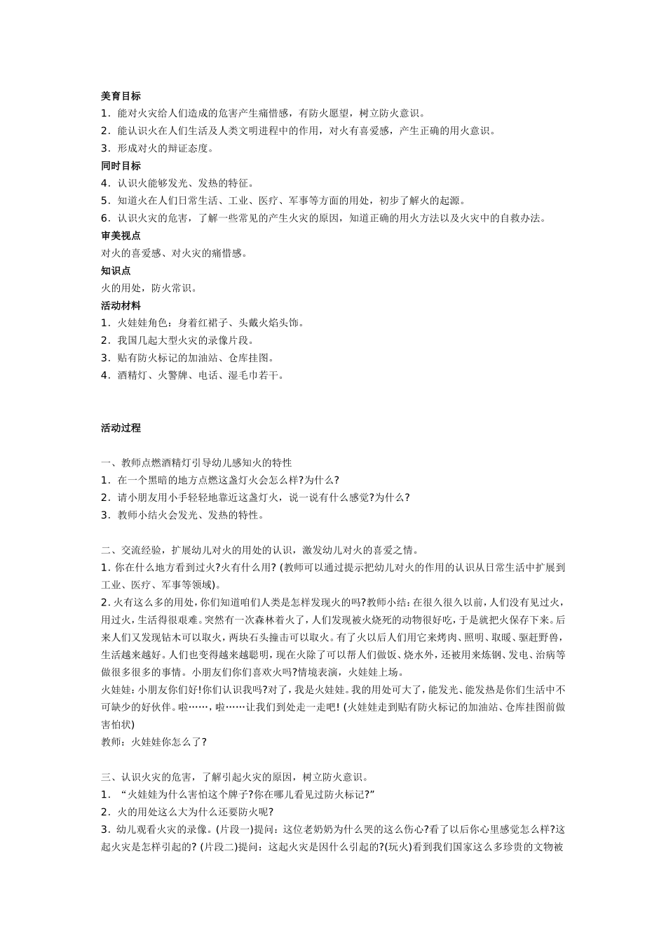 2025年最新儿童绘本故事：大班社会教案：我们身边的火.doc_第1页
