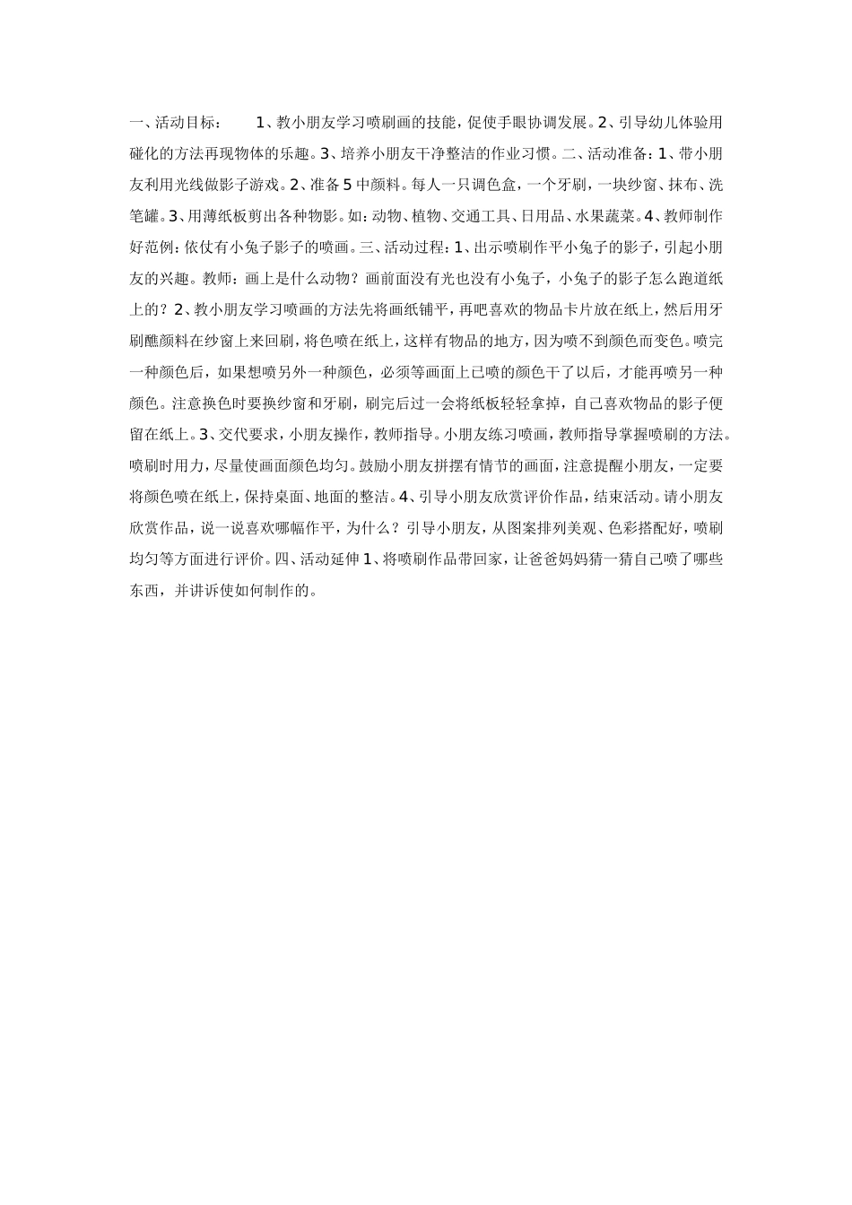 2025年最新儿童绘本故事：有趣的影子（美术）.doc_第1页