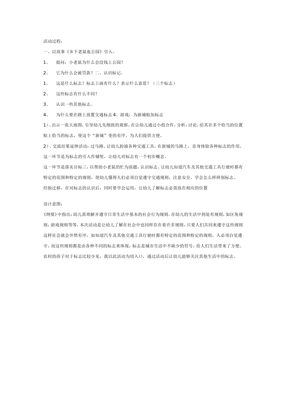 2025年最新儿童绘本故事：大班社会教案：乡下老鼠逛公园.doc_第1页