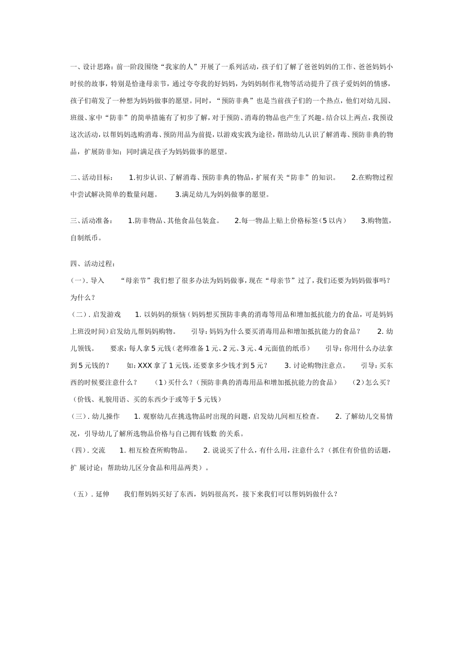 2025年最新儿童绘本故事：大班社会教案：小帮手.doc_第1页