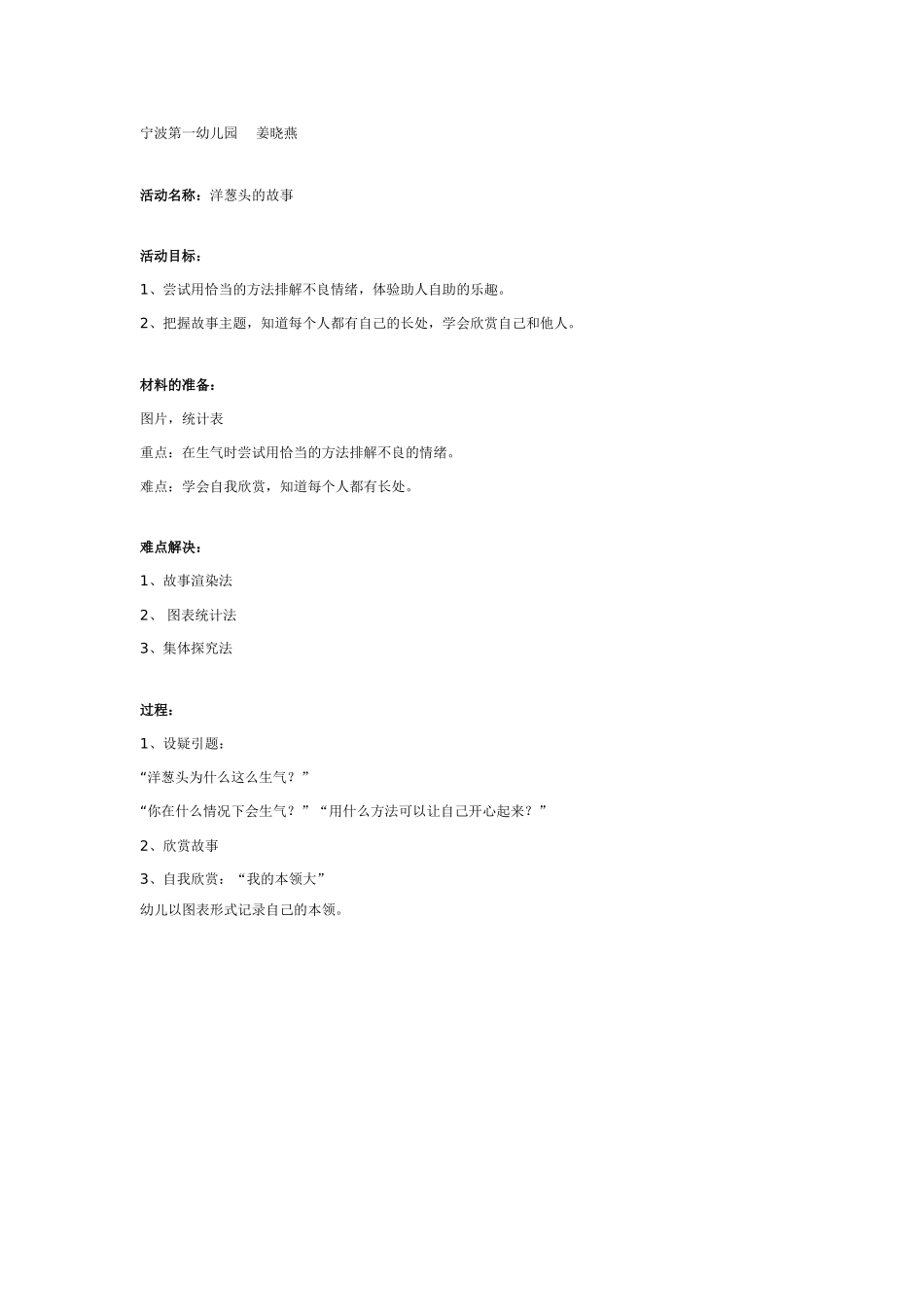 2025年最新儿童绘本故事：大班社会教案：洋葱头的故事.doc_第1页