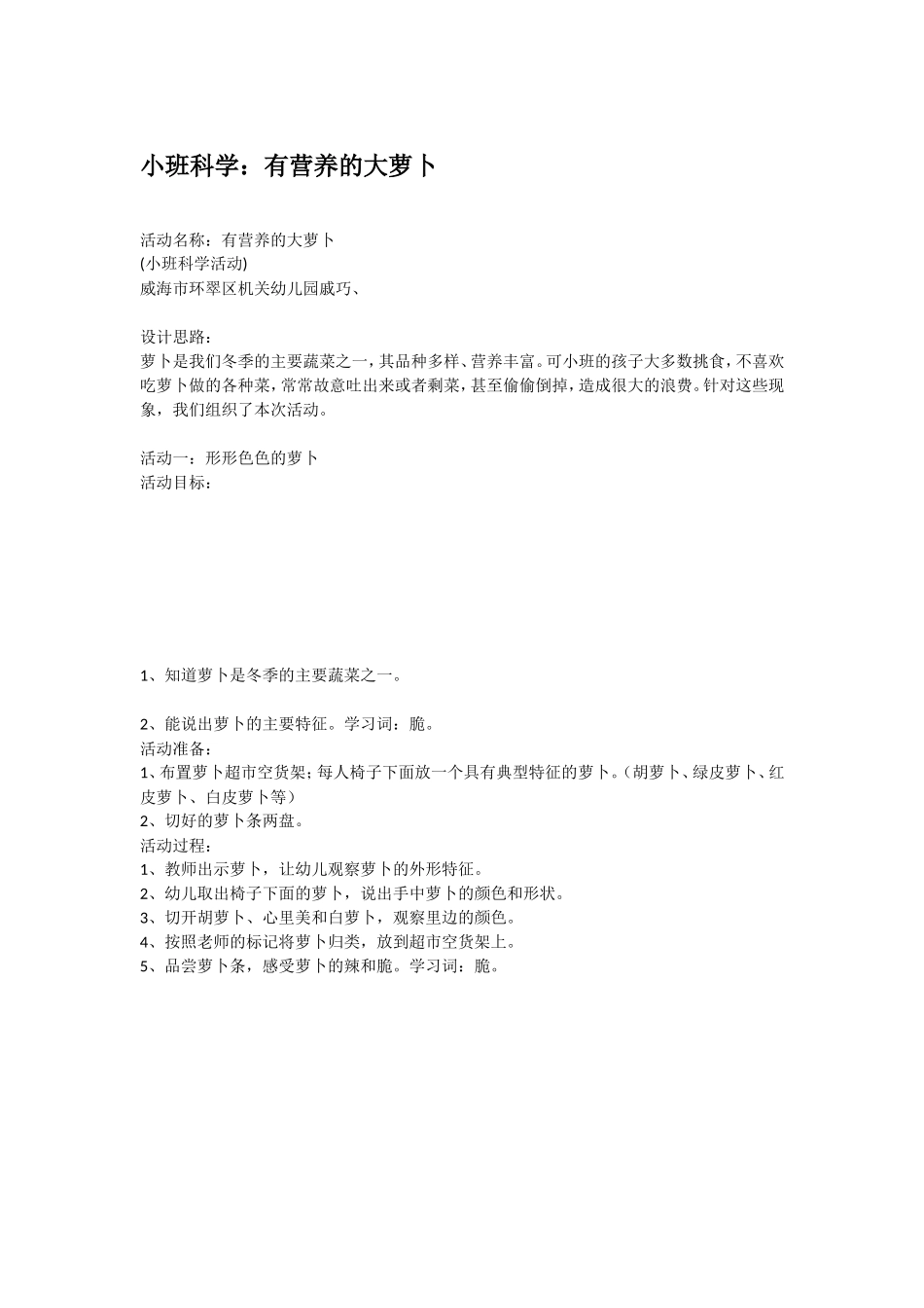 2025年最新儿童绘本故事：有营养的大萝卜.doc_第1页