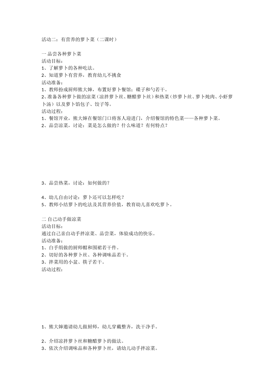 2025年最新儿童绘本故事：有营养的大萝卜.doc_第2页