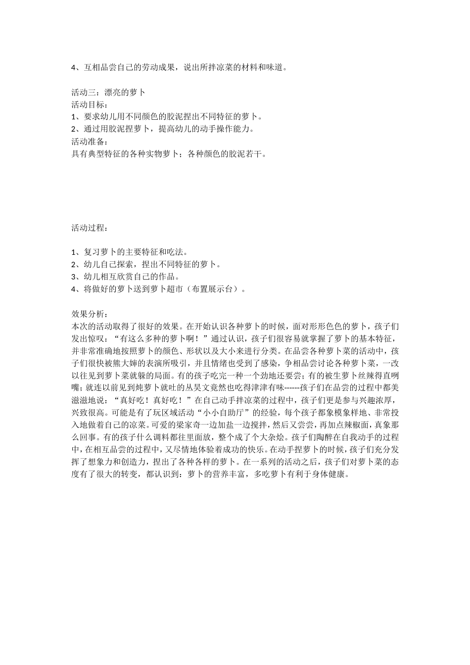 2025年最新儿童绘本故事：有营养的大萝卜.doc_第3页