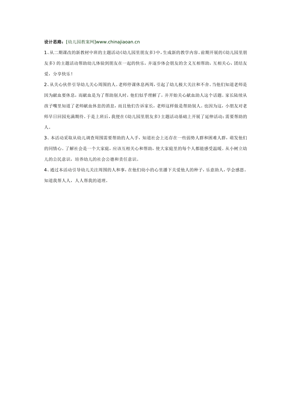 2025年最新儿童绘本故事：大班社会教案：做一个有爱心的人.doc_第2页