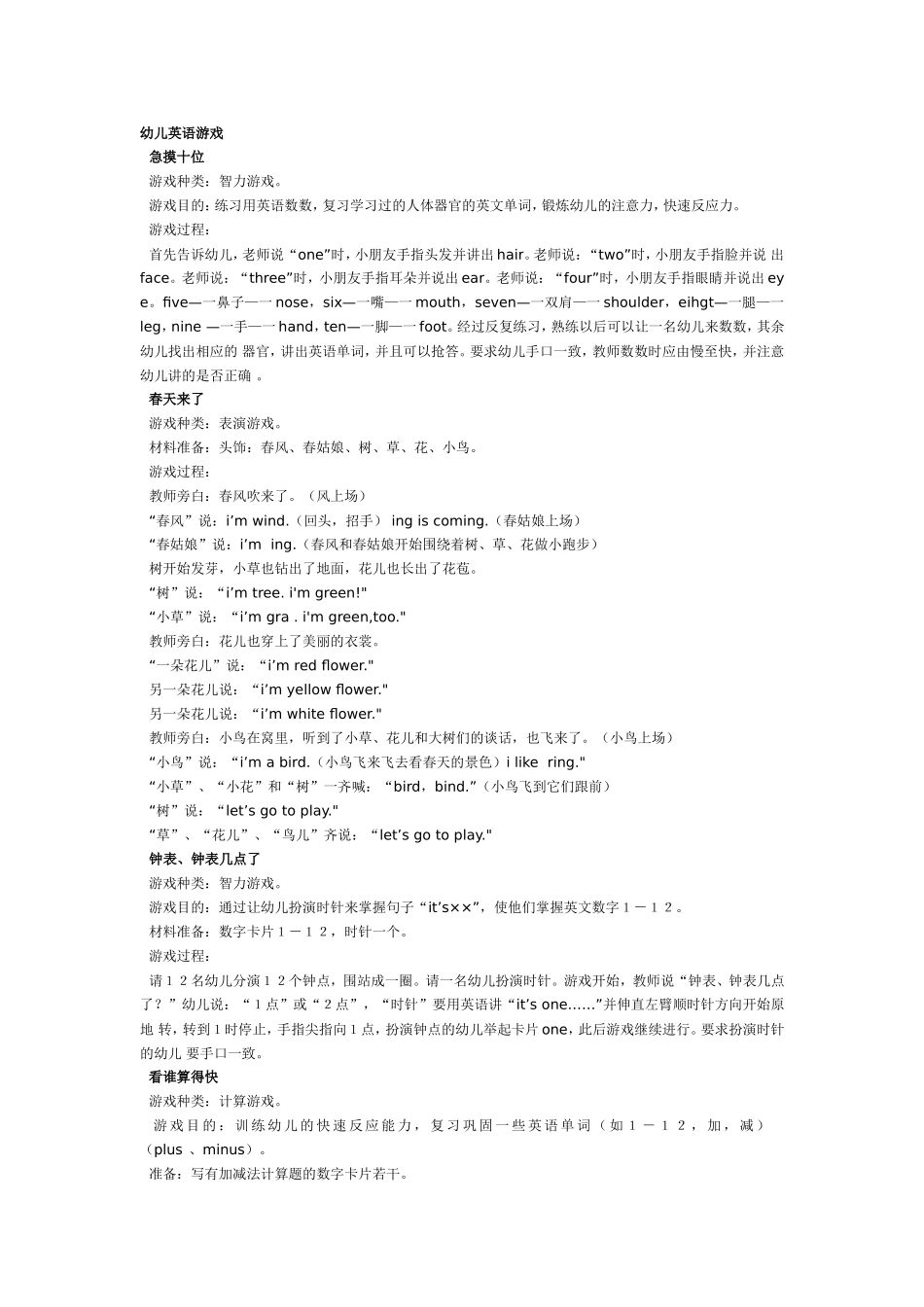 2025年最新儿童绘本故事：幼儿英语游戏(几种).doc_第1页