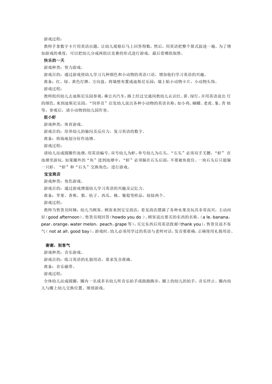 2025年最新儿童绘本故事：幼儿英语游戏(几种).doc_第2页