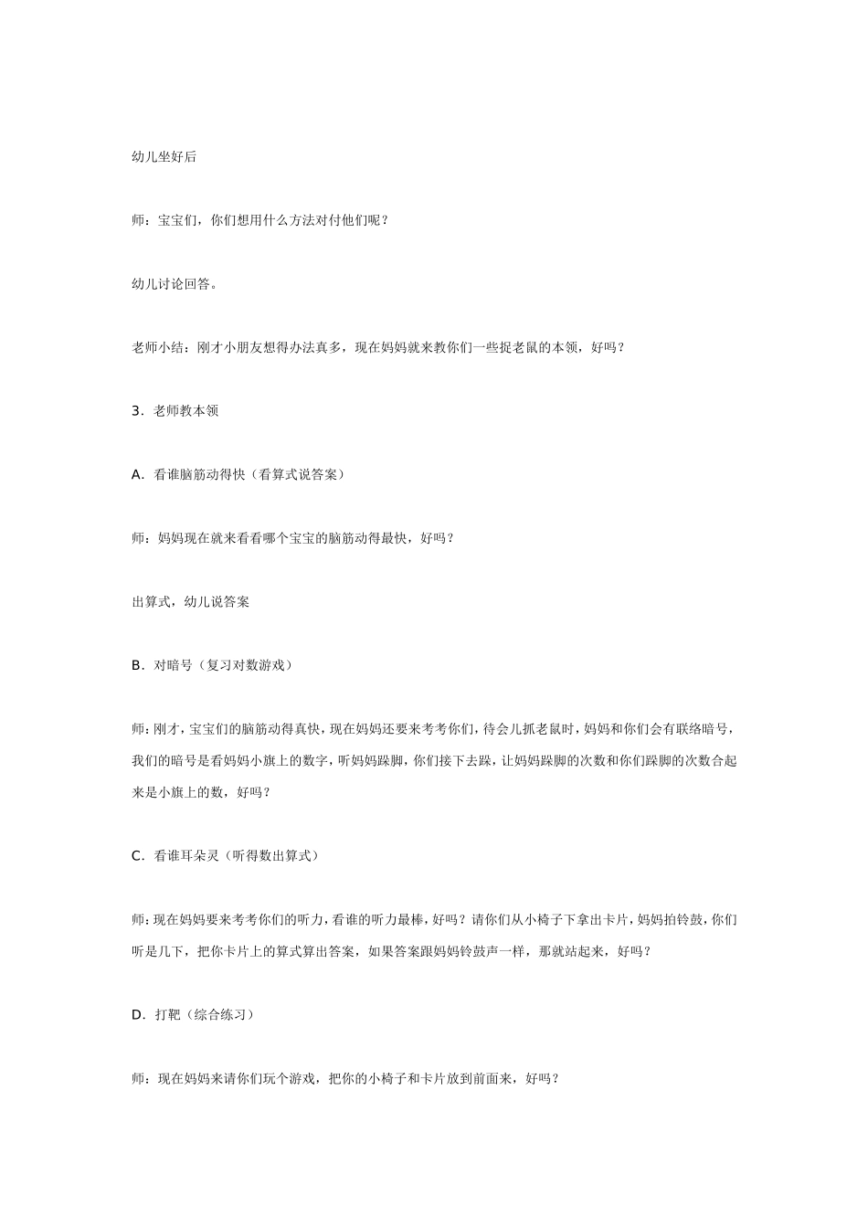 2025年最新儿童绘本故事：大班数学：猫捉老鼠.doc_第2页