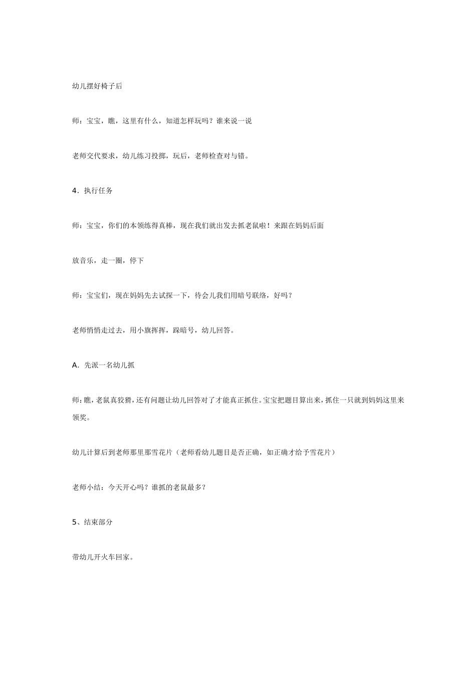 2025年最新儿童绘本故事：大班数学：猫捉老鼠.doc_第3页