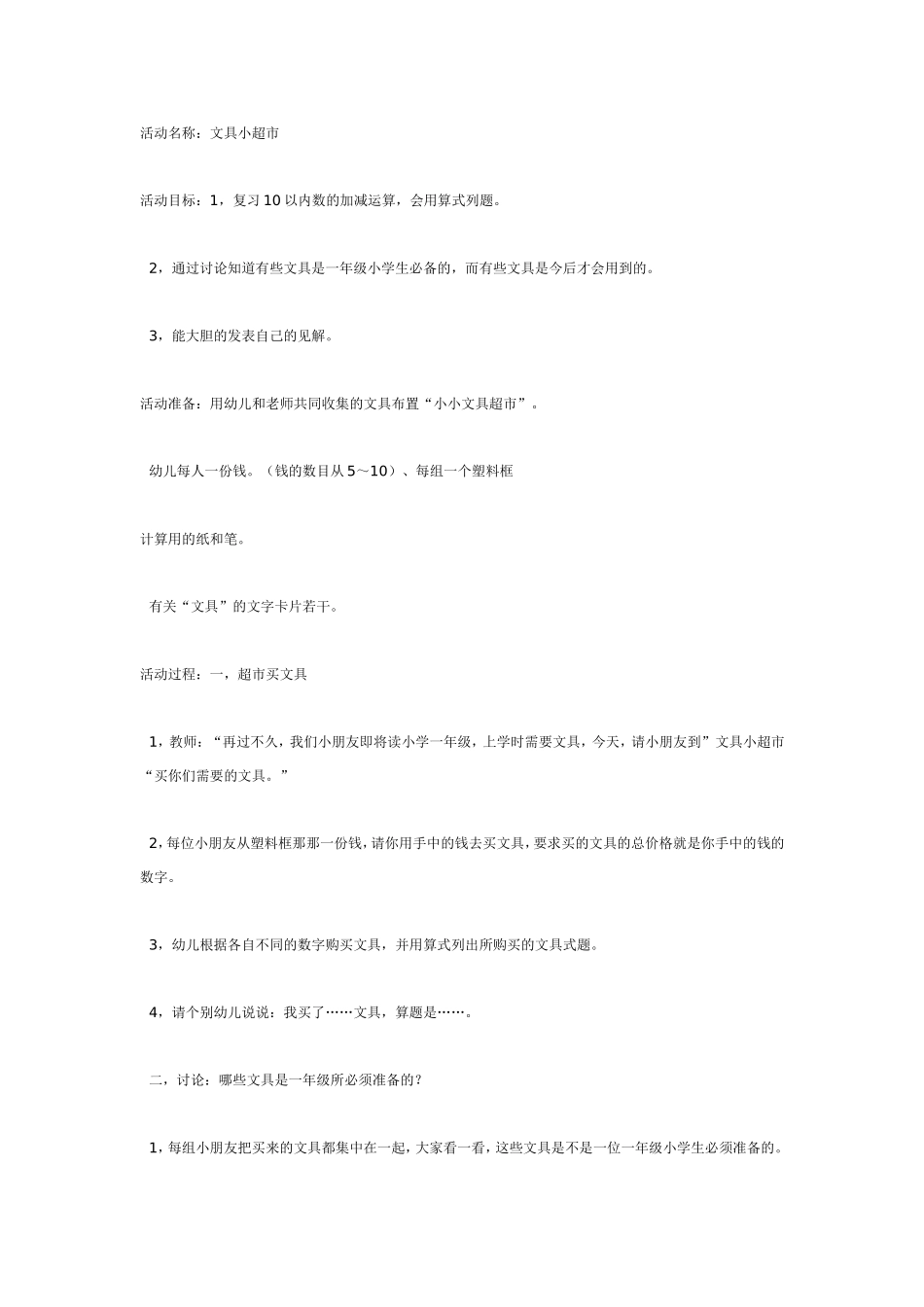 2025年最新儿童绘本故事：大班数学：文具小超市.doc_第1页