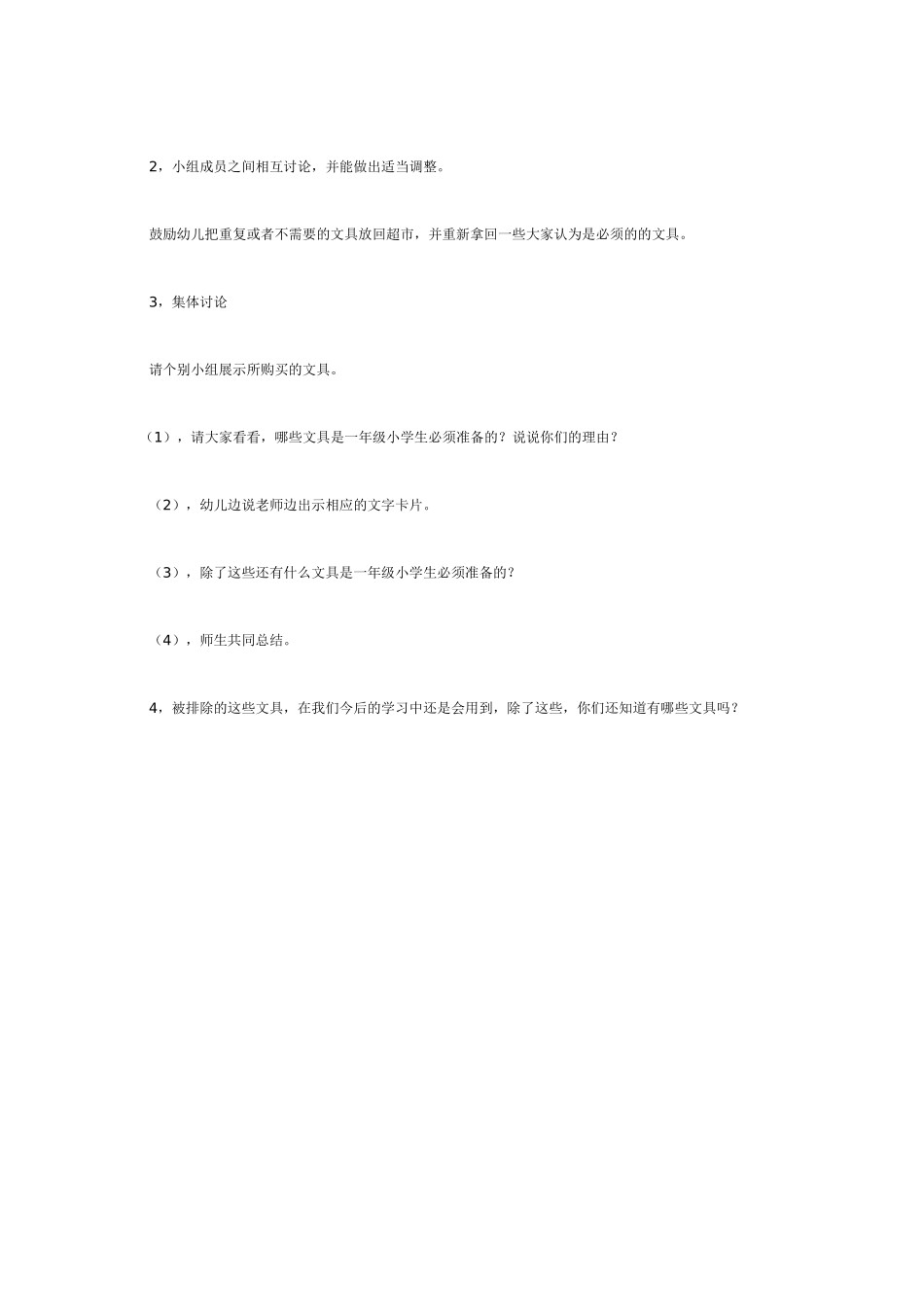 2025年最新儿童绘本故事：大班数学：文具小超市.doc_第2页